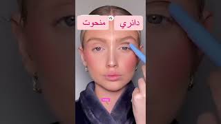 وجهك دائري او منحوت اختاري المكياج المناسب لك ?✨????makeup مكياج_عيون مكياج_سريع