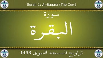تراويح المسجد النبوي 1433 - سورة البقرة