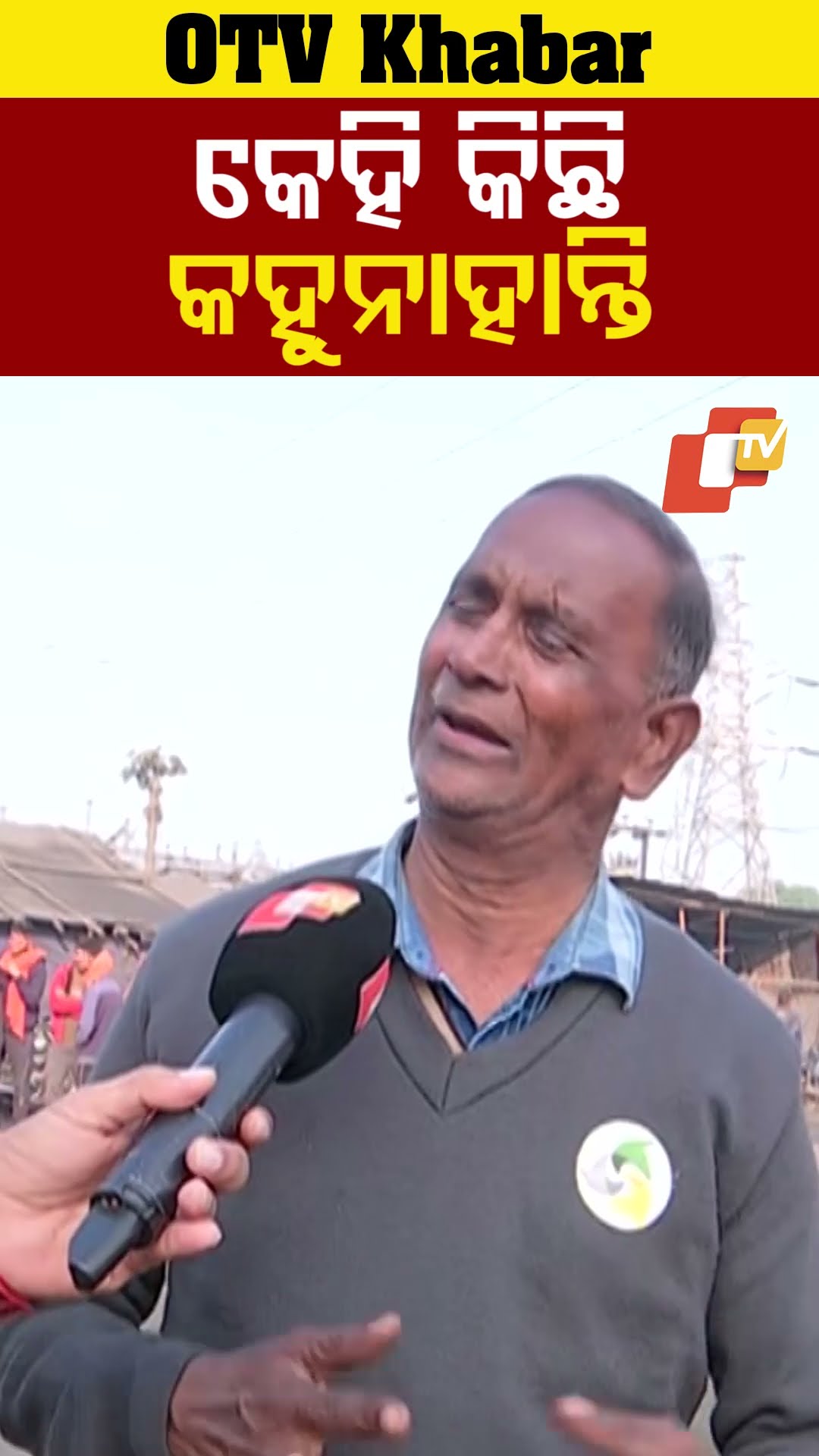 କେହି କିଛି କହୁନାହାନ୍ତି...#CementCompany #Rajgangpur #Sundargarh #OTVShorts