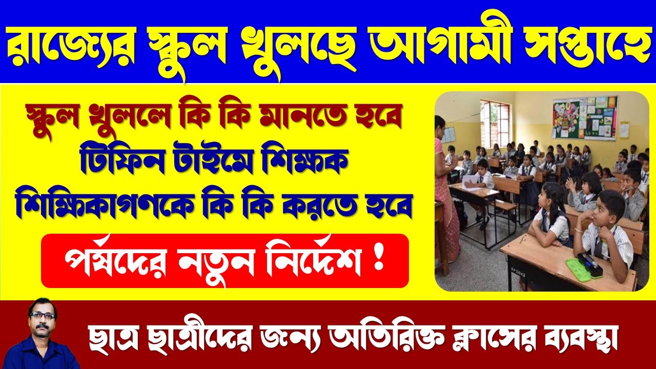 West Bengal School Reopen Notice West Bengal School Reopen Notice