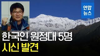 "김창호 대장 포함 한국인 5명, 히말라야서 사망" / 연합뉴스 (Yonhapnews)