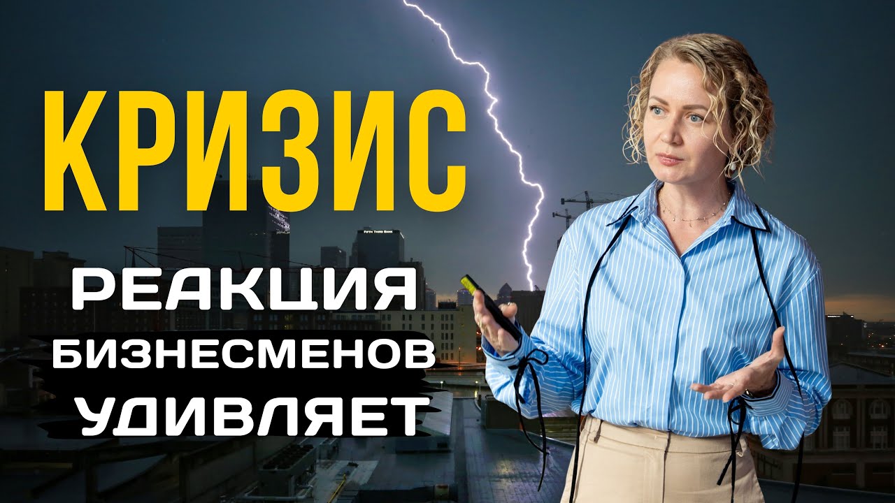 Что знают предприниматели, а мы — нет. Бизнесмены реагируют на кризис иначе