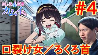 うしろの正面カムイさん 同時視聴