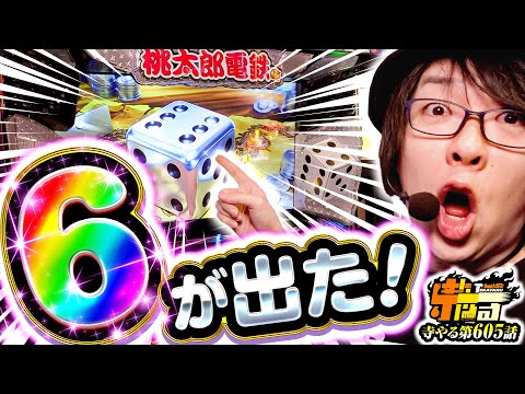 寺井一択の寺やる！ vol.605