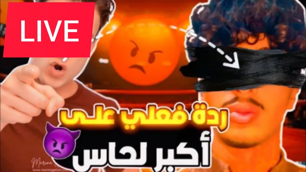 بث مباشر 🔴 سامي الحياة الواقعية و ردة فعلي على Ayman ZIREX 😡