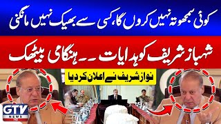 Nawaz Sharif Big Announcement | Important Meeting With Azad Kashmir and Gilgit-Baltistan Leaders