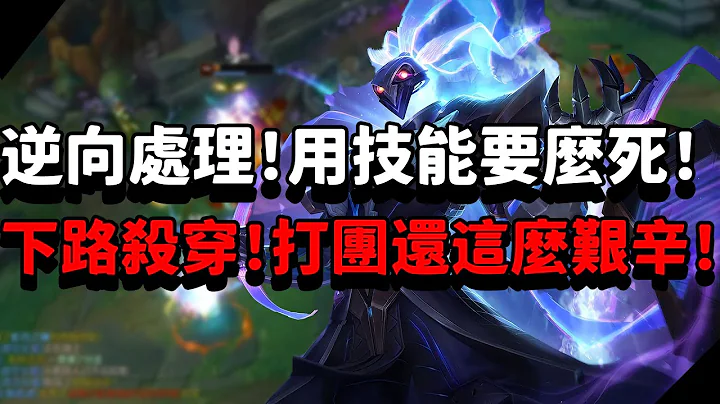 【青蛙】逆向处理！要么用技能要么死！下路杀穿！但打团还是这么艰辛！| 瑟雷西 VS 阿姆姆 | 大师局 |- Best Thresh in China & Korea - 天天要闻