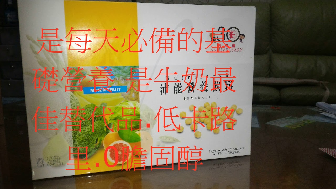 丞燕產品(多蔬彩.沛能營養飲料) - YouTube