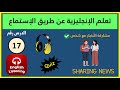 English Listening Practice I Lesson 17: Sharing News and Information (English With Simo)