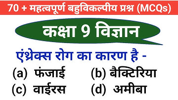 Class 9 science | Mcq | 9th class science questions | Ncert science class 9 | Class 9 science book