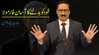 Change Is Always Good? | Javed Chaudhry | SX1L