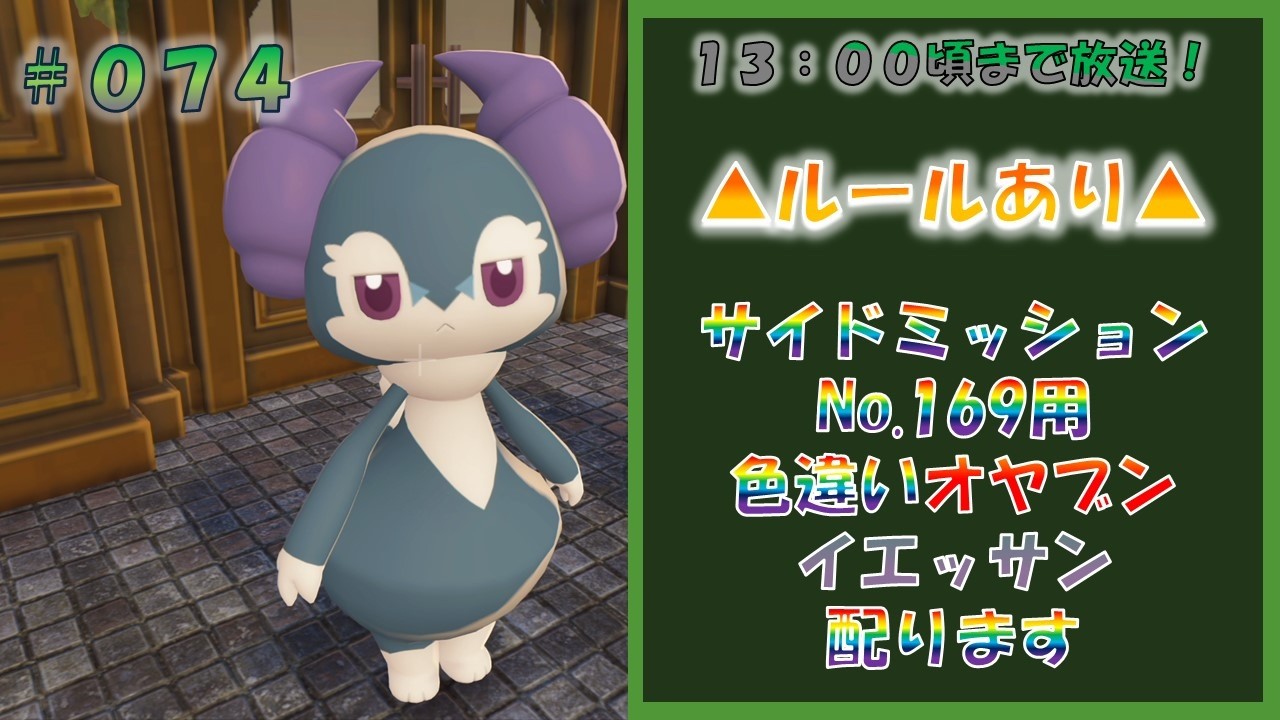 【DLC】ポケモンレジェンズZA M次元ラッシュ ポケモンあげます回 #074