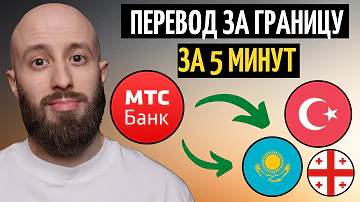 Как позвонить в мтс банк из за границы