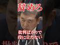 ついに国会で逆ギレしました。#国会 #政治 #自民党 #石破茂