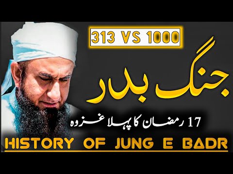 Jung e Badr | History Of Jung e Badr | جنگ بدر کی تاریخ | History Bayan | By Molana Tariq Jameel