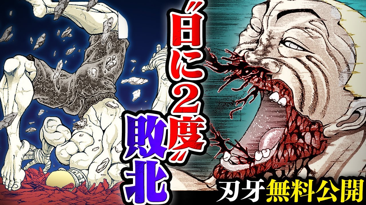 刃牙漫画】『ジャック・ハンマーvsピクル』執念の第2ラウンドは完膚