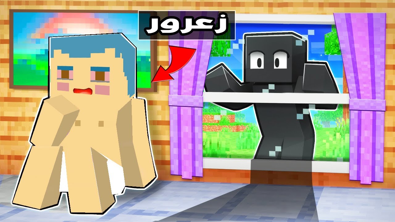 فلم ماين كرافت : زعرور البطل لا ينام في المساء 🔥😱