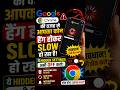 Google Chrome Kar Raha Hai Phone Slow #shorts