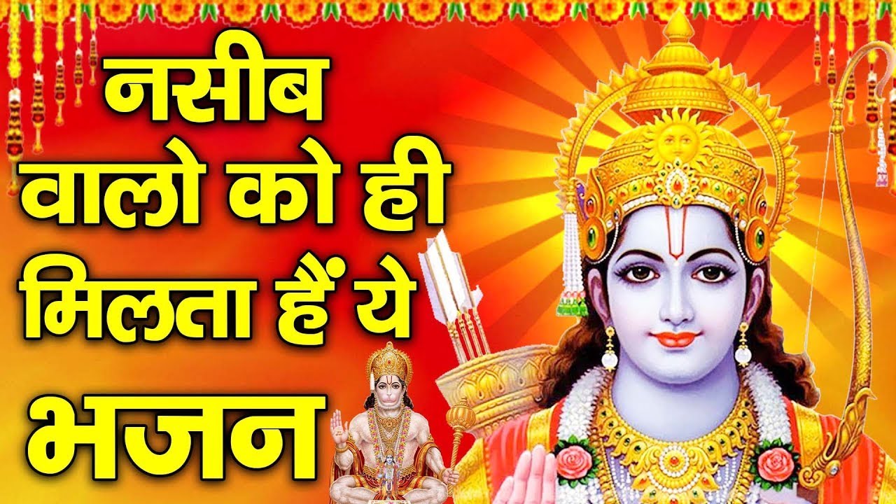 🙏 Ram Amritvani | सुनते ही घर में छा जाएगी श्रीराम की कृपा 🌸 | Jai Shri Ram 🔱