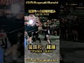 🐉龍踊🐲お旅所での場所踏み👣最初で最後❓❓　#スナップ動画 #長崎くんち #諏訪町 #龍踊 #場所踏み #稽古 #お旅所 #おくんち広場 #長崎市 #DragonDance #Nagasaki
