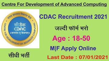 CDAC Recruitment | Centre For Development of Advanced Computing Recruitment 2021 Government Job 2021