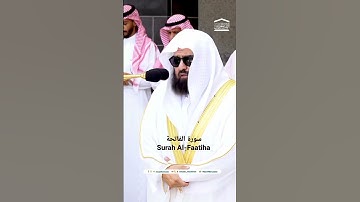 Surah Al-Faatiha. - سورۃ الفاتحةصلاة الجمعة 20 محرم 1446هـ.تلاوة معالي الشيخ أ.د. #عبدالرحمن_السديس