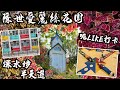 【深水埗半天遊】隱世愛麗絲花園 ｜希臘小屋 ｜南山村飛行棋 | 嘉頓山 | 三大呃LIKE打卡位