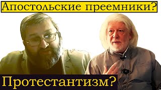 Кто суть апостольские преемники?