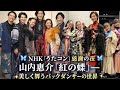 YouTubeおすすめタイトル(王道・上品)🦋✨ NHK「うたコン」感動の夜|山内惠介「紅の蝶」― 美しく舞うバックダンサーの世界 ✨🦋