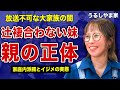 【大家族】うるしやま家に辻褄の合わない妹がいる真相…子供たちの生みの親が母だけではなかった裏側に言葉を失う…!テレビで放送できないシリーズの闇の全貌…家族内で起こるイジメ問題の実態に驚きを隠せない!