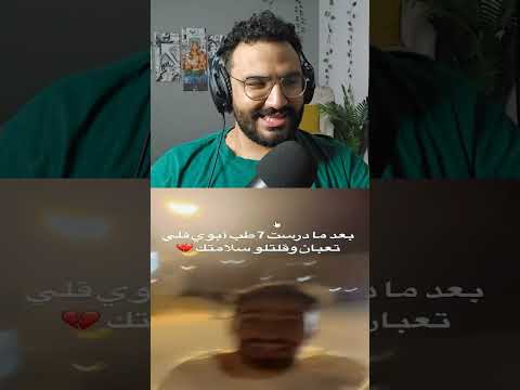 اللي ميتكسفش متتكسفش منه ميمزززز