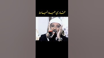 ان هذا القران يهدي للتي هي اقوم ( سورةالاسراء ) عبدالباسط عبدالصمد