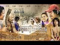 Full Movie កំពូលល្ងង់នៅអាស៊ី - Kom pol lngong nov asia