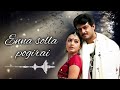 Enna solla pogirai song  kandukondain kandukondain  ajith hit song  ar rahman  shankar mahadevan