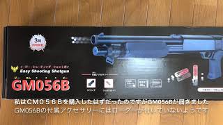 中華製10歳以上エアコキショットガンGM056B(CM056B)紹介
