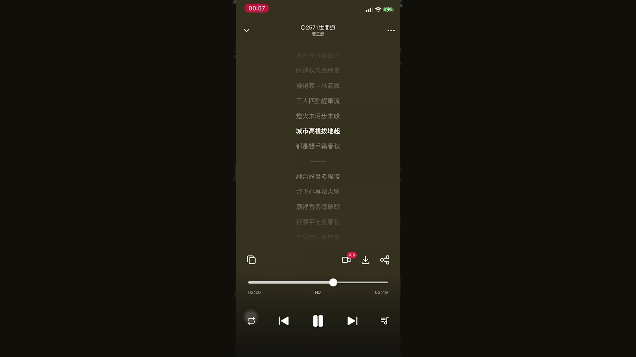 ○2571 【世間遊】