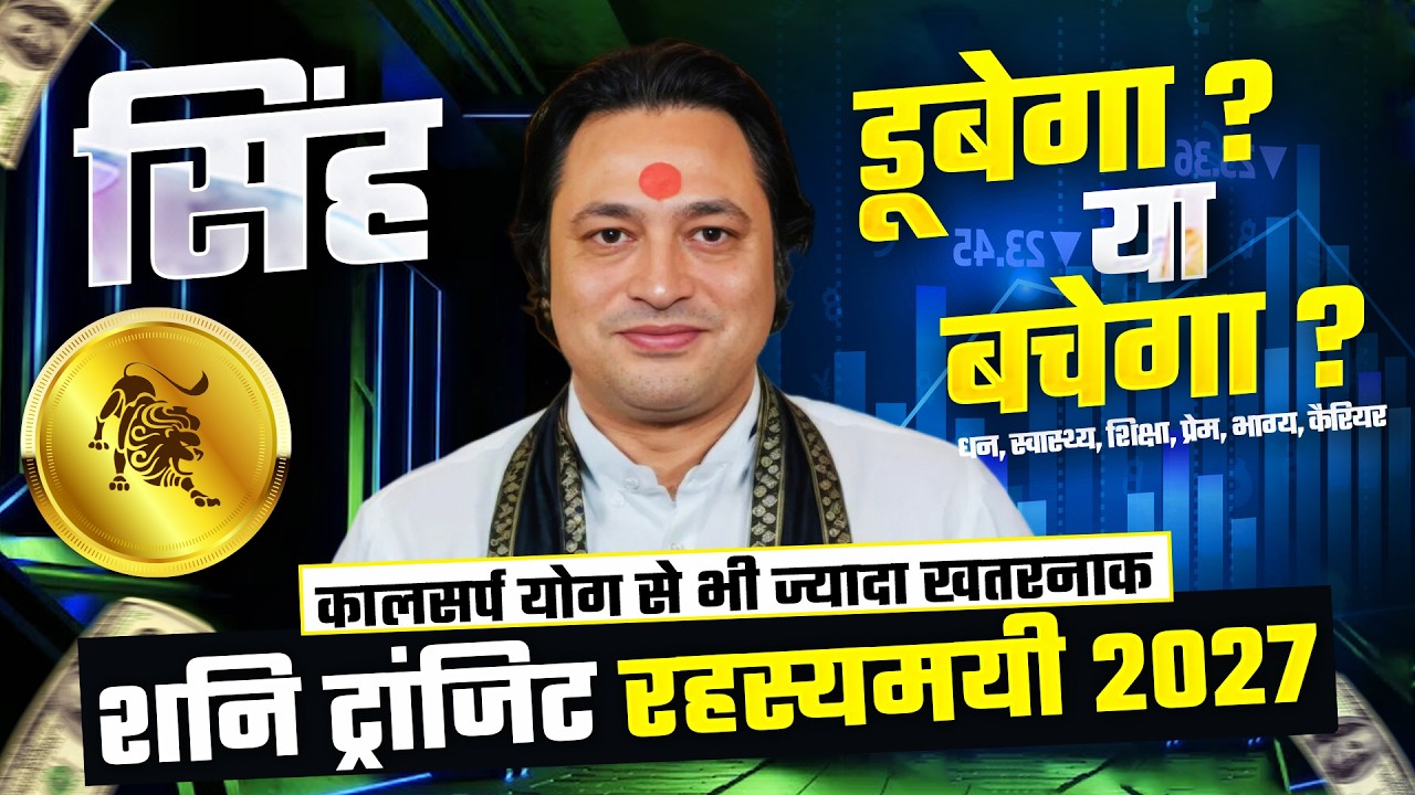 🔥 Singh (Leo) – Shani Transit 2025 | ⚠️ Kya Yeh Grah Parivartan Banayega Maharaja Ya Bheekhari?