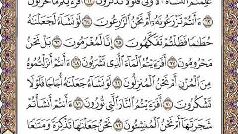 القرآن الكريم صفحة 536