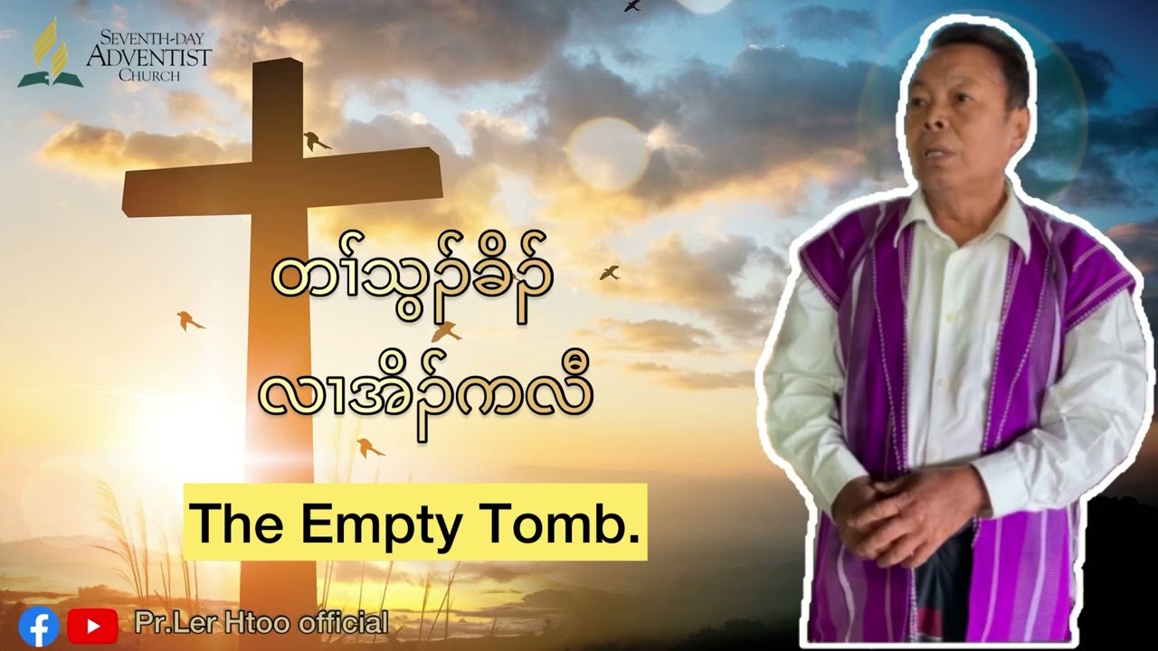 The Empty Tomb.