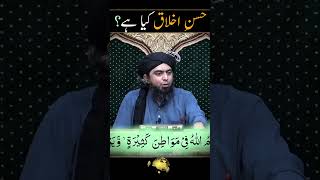 Hussan E Ikhlaq Kya Hai ?? By Engineer Muhammad Ali Mirza