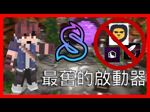 我嘗試了Minecraft最舊的啟動器.