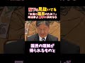 【非常事態】「国民の理解は得ているのか？」陛下のお気持ちは無視の政治家…【皇室典範】