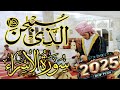 Surah Isra سورة الإسراء Most Beautiful Quran #surahisra Recitation Voice Really#surahisra
