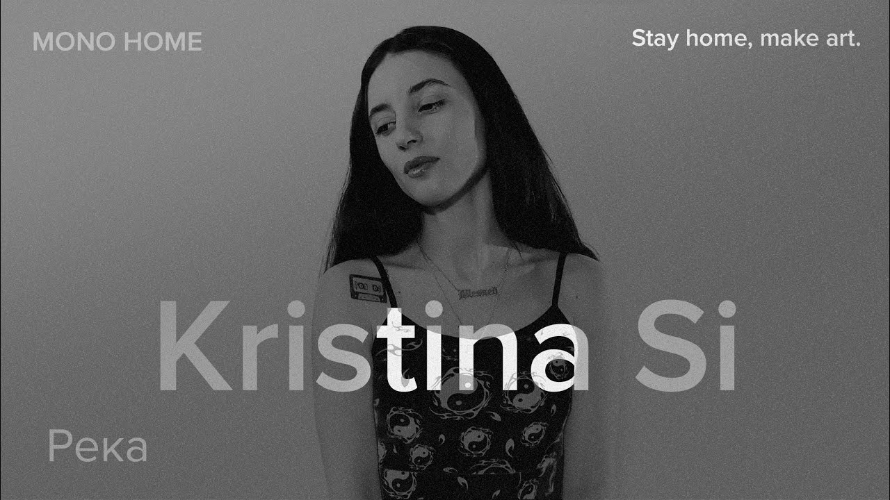 Kristina Si - Река / MONO HOME