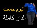 روتيني اليومي ساخن بي ملابس داخلية   روتيني اليومي ساخن احح سخنت بزاااف  