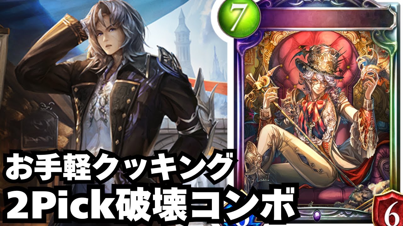 【シャドバ】この時代の2pickでニコラアーカスはズルすぎる。【シャドウバース/Shadowverse】