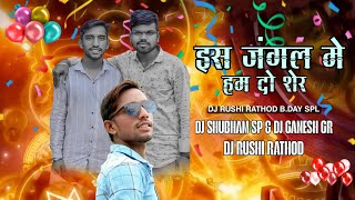 Is Jungle Me Hum Do Sher (Rushi Rathod Birthday SPL) DJ Shubham SP x DJ Ganesh GR x DJ Rushi Rathod 