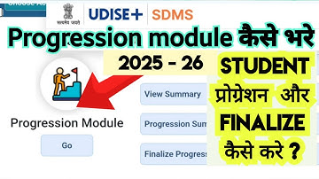 U dise  me student progression kaise kare | progression module me student progression