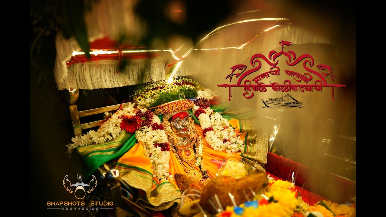 Manachi Palkhi Diwale Koliwadachi // Navi Mumbai // मानाची पालखी दिवाळे कोळीवाड्याची // वर्ष पहिले 1