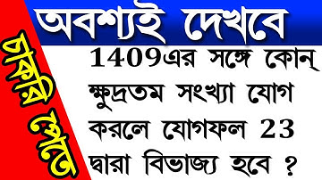 Govt job preparation maths, number system q21